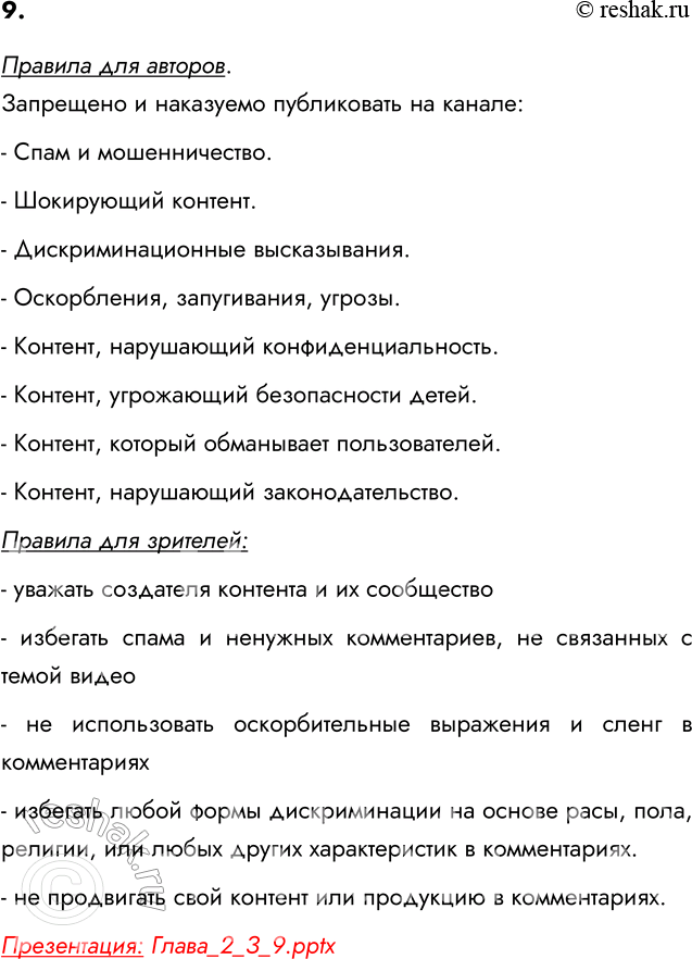 ����������� 9. ����� ������� ���������� ��������� ������� � �������� YouTube? ������� ��������������� ���������� � ���� �������� � ����������� ����������� �� ��� ����.�������...