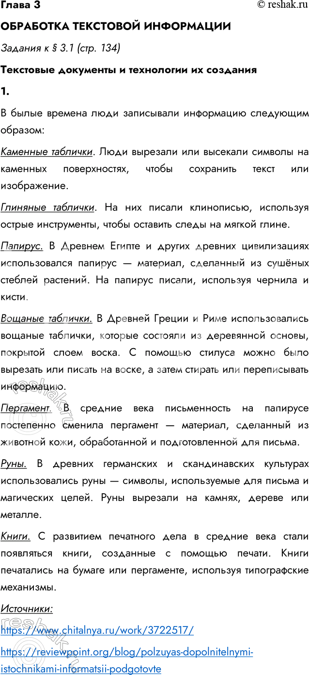 ����������� ����� 3��������� ��������� ����������������� � � 3.1 (���. 134)��������� ��������� � ���������� �� ��������1. ��������� ��������������� ����������� ����������,...