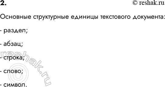 ����������� 2. �������� �������� ����������� ������� ���������� ���������.�������� ����������� ������� ���������� ���������: - ������;- �����; - ������;- �����;-...