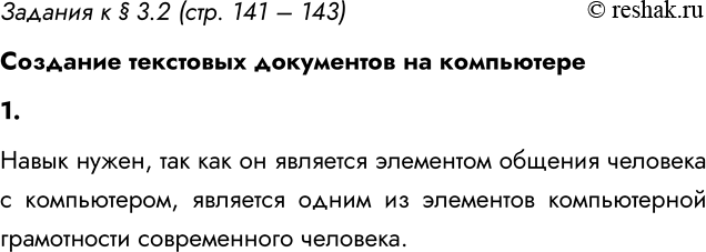 ����������� ������� � � 3.2 (���. 141 � 143)�������� ��������� ���������� �� ����������1. ��� �� ��������� ������������: ������ ������������������ ������������� ������ �������...