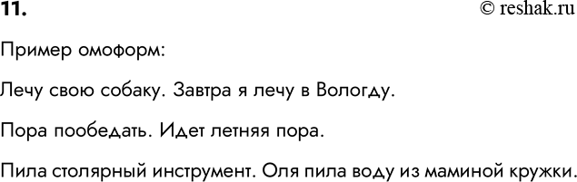 ����������� 11. ��� �������������� �������� ���������� ����� ����� ��������� ���������� ����� ����, ������� �������� �� ��� ���� ����� � �����������. ��� ���� ������� ��������...