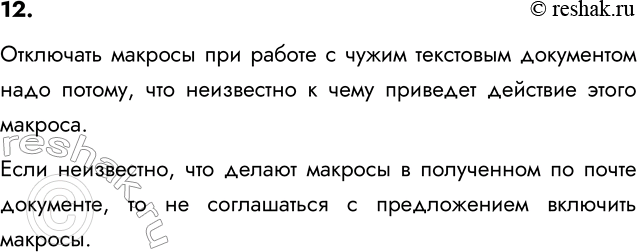 ����������� 12. � ��������� ���������� ����� ���������������� ����� ����������� ������ � ������� ��������. ������ � ��� ������������������ ������, ������������ ������ � ���� ������...