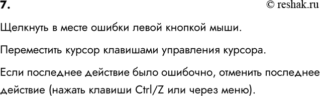 ����������� 7. ��� ����� ����������� ������ � ������������ ������? ��������� ��� ����� ������ ��������.�������� � ����� ������ ����� ������� ����.����������� ������ ���������...