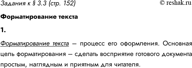 ����������� ������� � � 3.3 (���. 152)�������������� ������1. ��� ���������� ��� ��������������� ������? � ��� �������� ���� ��������������?�������������� ������ � �������...