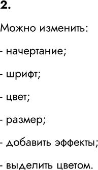 ����������� 2. ��� ����� �������� � �������� �������������� ��������?����� ��������: - ����������; - �����; - ����;- ������;- �������� �������;- ��������...