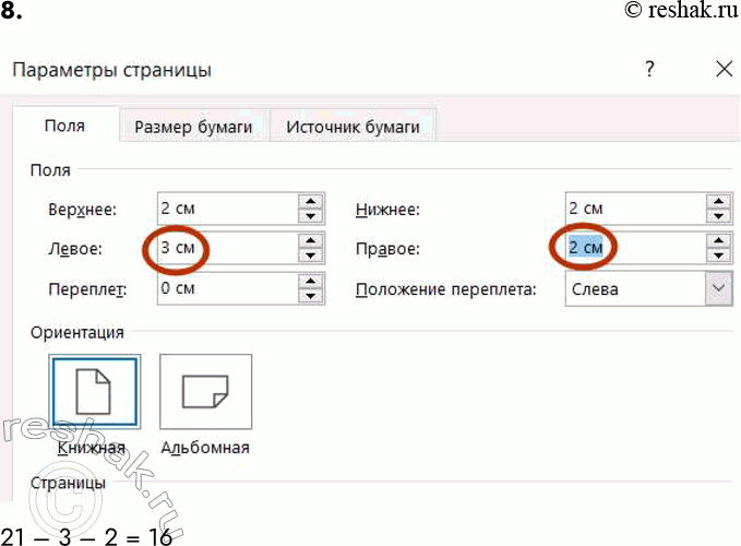 ����������� 8. �������� ������ ���� ��������� �� ����������� ����� �4 ������� 21x29,7 ��. ���������, ����� ����� ���� ������ 16 ��. ����� �������� � ���� ������ ������� ����������...