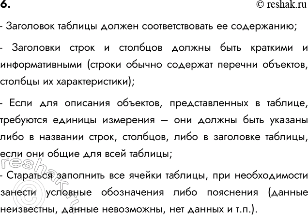 ����������� 6. ����� ������ ������� �������������� ��� ���������� ������?- ��������� ������� ������ ��������������� �� ����������;- ��������� ����� � �������� ������ ����...