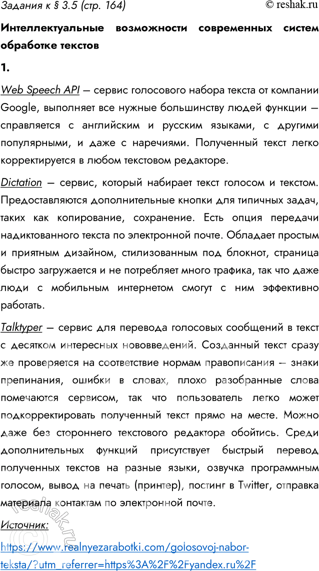 ����������� ������� � � 3.5 (���. 164)���������������� ����������� ����������� ������ ��������� �������1. ������� � ��������� ���������� � ����������� ������������ ��������...