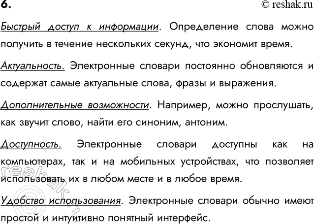 ����������� 6. ������, �� ������ ������, �������� ������������ ������������ �������� ����� ��������� � ����� �������� ����?������� ������ � ����������. ����������� ����� �����...