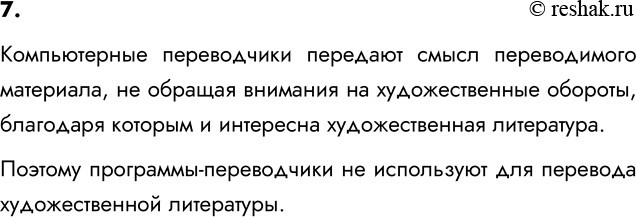 ����������� 7. ������ ���������-����������� ������� ��������� ������� ���������, �� �� ������� ��� �������� ������� �������������� ������������?������������ ����������� ��������...