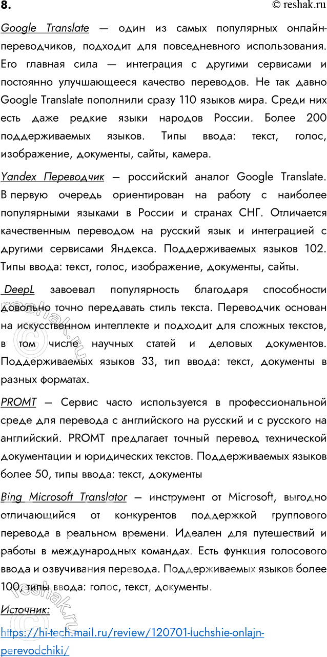 ����������� 8. ������� � ��������� ���������� � ����� ���������� ������-�������� ������������� ��������. �������� �� �����������.Google Translate � ���� �� ����� ����������...