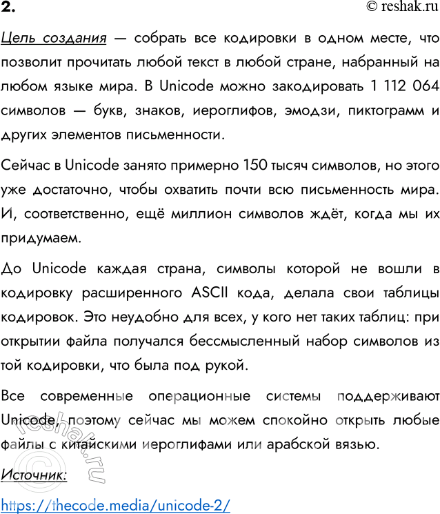 ����������� 2. � ����� ����� ���� ������� ��������� Unicode? ������� �������������� ���������� �� ���� ���������.���� �������� � ������� ��� ��������� � ����� �����, ���...