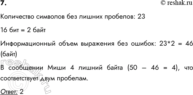 ����������� 7. � ����� �� ��������� Unicode ������ ������ ���������� 16 ������. ���� � ���� �������������� �� ����������� �����. ���� ����� ��������� ���� ���������:������, ����?...