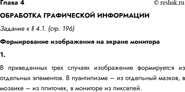 ����������� ����� 4��������� ����������� ����������������� � � 4.1. (���. 196)������������ ����������� �� ������ ��������1. ��� ������ ����� ������������ (������� ��������),...