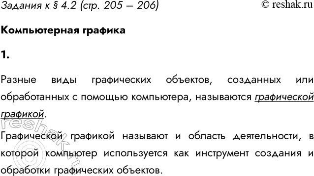 ����������� ������� � � 4.2 (���. 205 � 206)������������ �������1. ��� ����� ������������ �������?������ ���� ����������� ��������, ��������� ��� ������������ � �������...