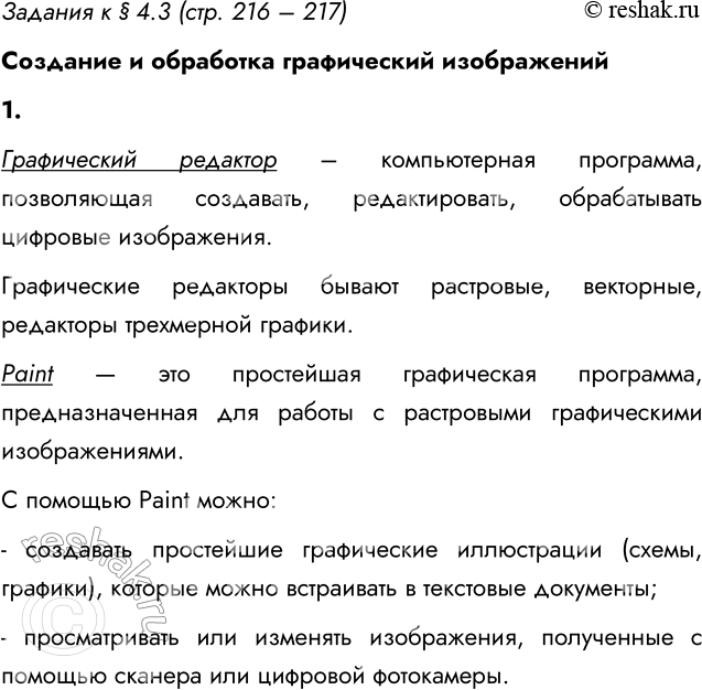 ����������� ������� � � 4.3 (���. 216 � 217)�������� � ��������� ����������� �����������1. ��� ���� ������������� ����������� ���������? ������ �� �� ���� ������ � �����������...