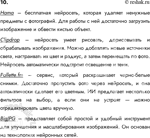 ����������� 10. � ���� �������� ������� ���������� � ���������� ���-����������� ��� �������������� ����������� �� ������ �������������� ����������. ����������� ���������� ���������...