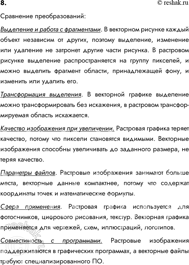 ����������� 8. �������� ���������� ������������ �������������� ���������� ����������� � ��������� � ��������� ����������.��������� ��������������:��������� � ������ �...