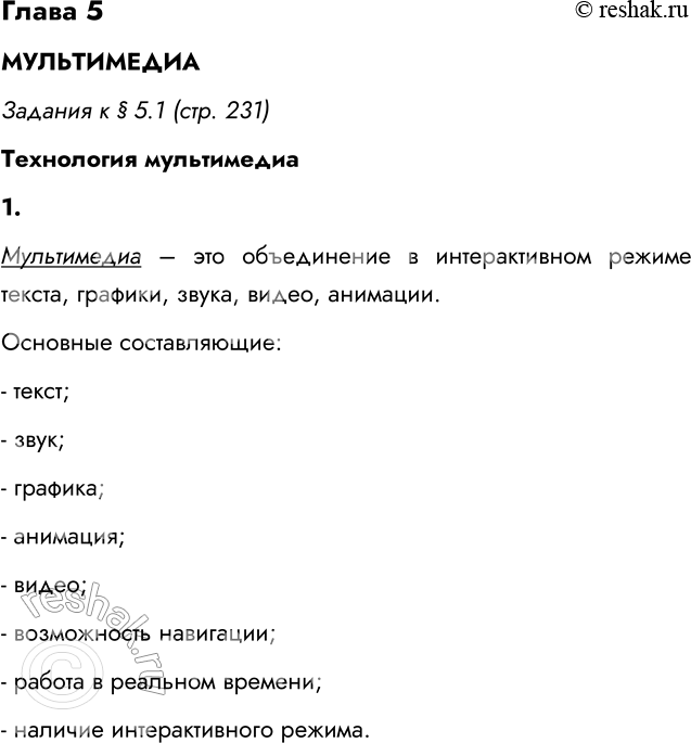 ����������� ����� 5������������������ � � 5.1 (���. 231)���������� �����������1. ��� ����� �����������? ������ �������� ������������ �����������?����������� � ���...