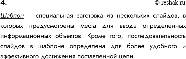 ����������� 4. ��� ����� ������ �����������?������ � ����������� ��������� �� ���������� �������, � ������� ������������� ����� ��� ����� ������������ �������������� ��������....