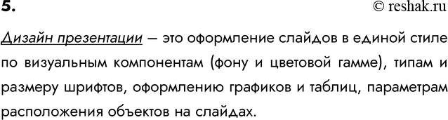 ����������� 5. ��� ����� ������ �����������?������ ����������� � ��� ���������� ������� � ������ ����� �� ���������� ����������� (���� � �������� �����), ����� � �������...