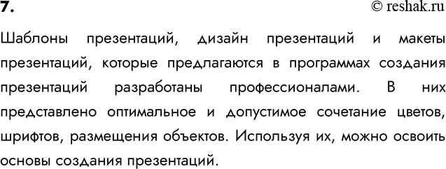 ����������� 7. ������ ���������� ������������� ����������� ������������� ������������ ��������� �����������, ��������� ����������� � �������� �������? �������� ��� ������� �...