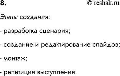 ����������� 8. ������ �������� ����� �������� �����������?����� ��������:- ���������� ��������;- �������� � �������������� �������;- ������;- ���������...