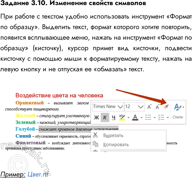 ����������� ������� 3.10. ��������� ������� ��������1. � ��������� ���������� �������� ���� ����, rtf:����������� ����� �� ����������������� � �������� ����� �����������,...
