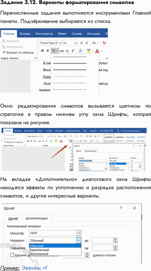 ����������� ������� 3.12. �������� �������������� ��������1. � ��������� ���������� �������� ���� �������.rtf.2. �������� ������ �������� �� �������:������� ����� ������������...
