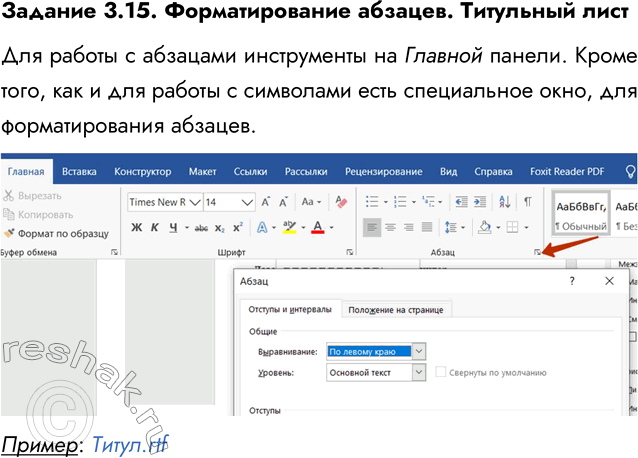 ����������� ������� 3.15. �������������� �������. ��������� ����1. � ��������� ���������� �������� ����� ��������.2. �������� �������� ��������� � ����������� � ����� �����,...