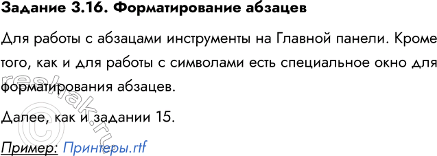 ����������� ������� 3.16. �������������� �������1. � ��������� ���������� �������� ����� ��������.2. �������� �������� ��������� �� ��������� �������:����� ��� ����� �����...