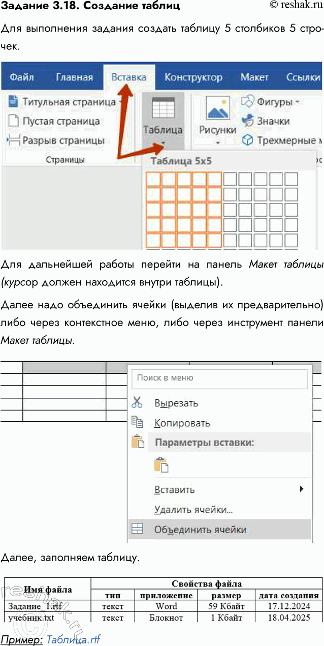 ����������� ������� 3.18. �������� ������1. � ��������� ���������� �������� ����� ��������.2. �������� ������� ��������� ���������:��� ����� �������� �����   ��� ����������...