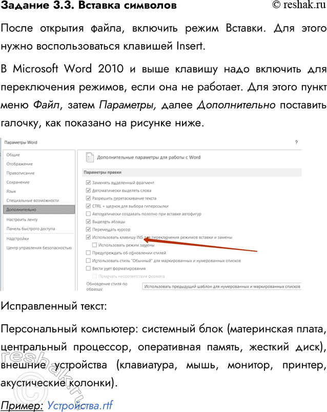 ����������� ������� 3.3. ������� ��������1. � ��������� ���������� �������� ���� BCTaBKa.rtf:�������� ������: ������ ��� (������ ���, �������� ������, ����� ����, ����� ���),...