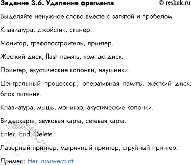 ����������� ������� 3.6. �������� ����������1. � ��������� ���������� �������� ���� ��������. rtf:����������, ��������, ������, �������.�������, ����������������, �������,...