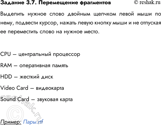 ����������� ������� 3.7. ����������� ����������1. � ��������� ���������� �������� ���� �����������. rtf:CPU �RAM -HDD -Video Card �Sound Card ������������ ������,...