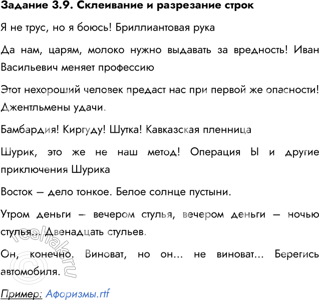 ����������� ������� 3.9. ���������� � ���������� �����1. � ��������� ���������� �������� ���� ������, rtf:� �� ����, �� � �����! �� ���, �����, ������ ����� �������� ��...