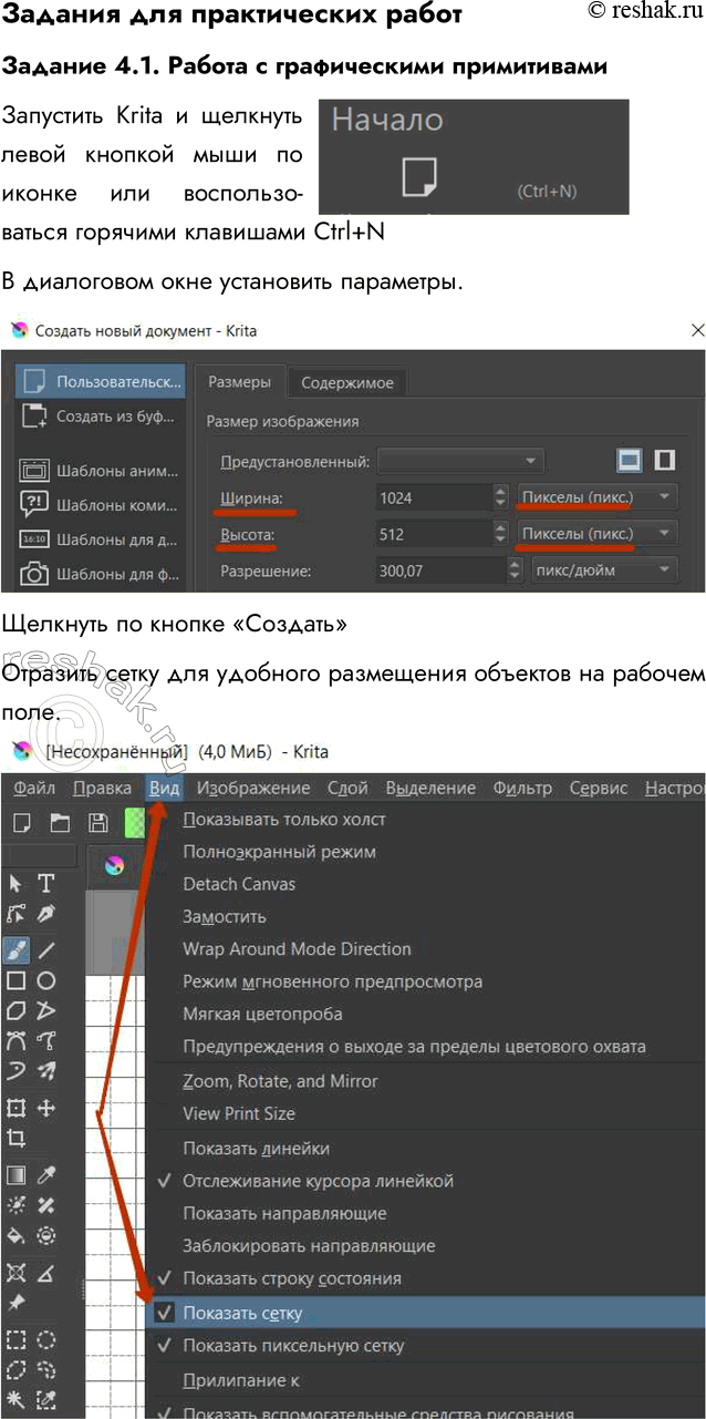 ����������� ������� 4.1. ������ � ������������ �����������1. ��������� ����������� �������� Krita ��� ����� ������ ��������� �������� � ������������� ��� �������� �����������...