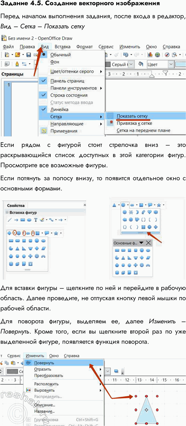 ����������� ������� 4.5. �������� ���������� �����������1. ���������� ���������, ���������� � OpenOffice Draw ��� � ����� ������ ��������� ���������, �������� ���������...