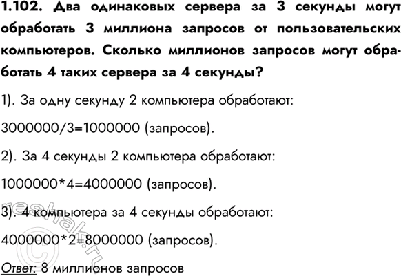 ����������� 1.102. ��� ���������� ������� �� 3 ������� ����� ���������� 3 �������� �������� �� ���������������� �����������. ������� ��������� �������� ����� ���������� 4 �����...