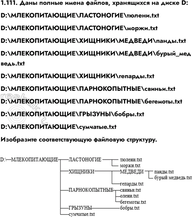 ����������� 1.111. ���� ������ ����� ������, ���������� �� �����...