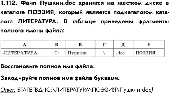 ����������� 1.112. ���� ������.doc �������� �� ������� ����� � �������� ������, ������� �������� ������������ ����-���� ����������. � ������� ��������� ��������� ������� �����...