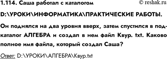 ����������� 1.114. ���� ������� � ���������D:\�����\�����������\������������ ������.�� �������� �� ��� ������ �����, ����� ��������� � ���-������� ������� � ������ � ��� ����...