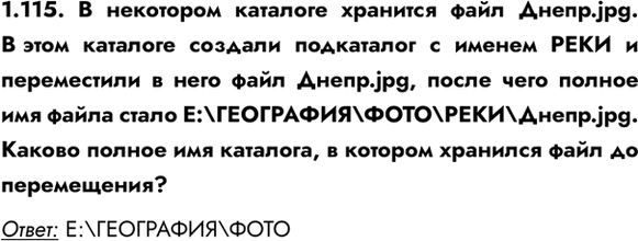 ����������� 1.115. � ��������� �������� �������� ���� �����.jpg. � ���� �������� ������� ���������� � ������ ���� � ����������� � ���� ���� �����.jpg, ����� ���� ������ ��� �����...