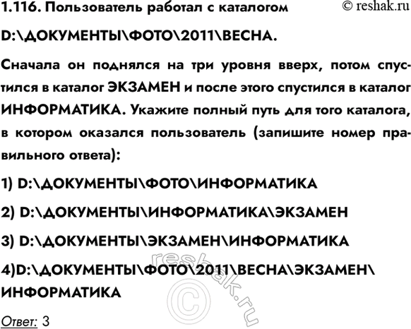 ����������� 1.116. ������������ ������� � ���������D:\���������\����\2011\�����.������� �� �������� �� ��� ������ �����, ����� ��������� � ������� ������� � ����� �����...