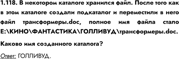����������� 1.118. � ��������� �������� �������� ����. ����� ���� ��� � ���� �������� ������� ���������� � ����������� � ���� ���� ������������.doc, ������ ��� ����� �����...