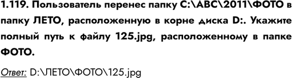����������� 1.119. ������������ ������� ����� �:\A��\2011\���� � ����� ����, ������������� � ����� ����� D:. ������� ������ ���� � ����� 125.jpg, �������������� � �����...