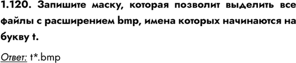 ����������� 1.120. �������� �����, ������� �������� �������� ��� ����� � ����������� bmp, ����� ������� ���������� �� ����� t.�����:...