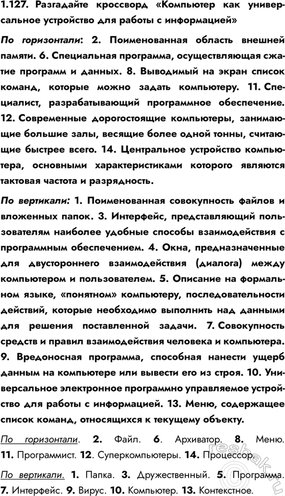 ����������� 1.127. ���������� ��������� ���������� ��� ������-������� ���������� ��� ������ � ������������� �����������: 2. ������������� ������� ������� ������. 6. �����������...