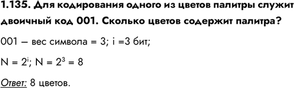 ����������� 1.135. ��� ����������� ������ �� ������ ������� ������ �������� ��� 001. ������� ������ �������� �������?001 � ��� ������� = 3; i =3 ���;N = 2^i; N = 2^3 = 8�����:...
