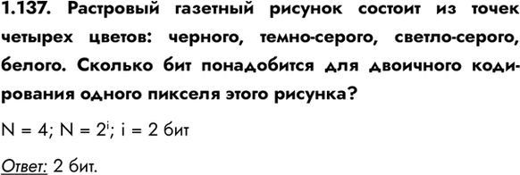 ����������� 1.137. ��������� �������� ������� ������� �� ����� ������� ������: �������, �����-������, ������-������, ������. ������� ��� ����������� ��� ��������� ����������� ������...